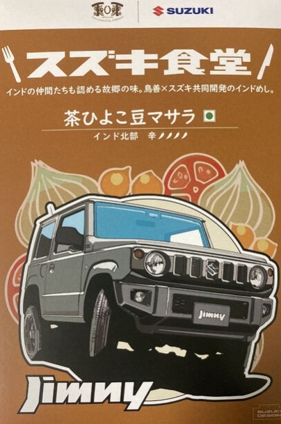 【ジムニーカレー】が市販化！社食発の本格インド風レトルトを自宅で味わえる